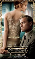 The Great Gatsby - Chinese Movie Poster (xs thumbnail)