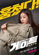 Gate - South Korean Movie Poster (xs thumbnail)