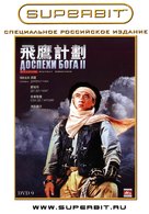 Fei ying gai wak - Russian DVD movie cover (xs thumbnail)