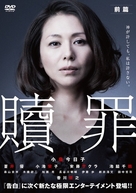 &quot;Shokuzai&quot; - Japanese Movie Cover (xs thumbnail)