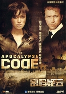 Kod apokalipsisa - Chinese Movie Cover (xs thumbnail)