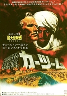 Khartoum - Japanese Movie Poster (xs thumbnail)