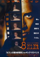 8mm - Japanese Movie Poster (xs thumbnail)