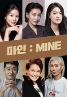 &quot;Mine&quot; - South Korean Video on demand movie cover (xs thumbnail)