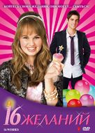 16 Wishes - Russian Movie Cover (xs thumbnail)