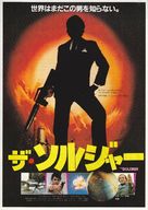 The Soldier - Japanese Movie Poster (xs thumbnail)