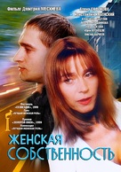 Zhenskaya sobstvennost - Russian Movie Cover (xs thumbnail)