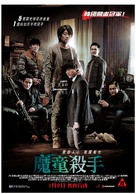 Hwayi: Gwimuleul samkin ahyi - Hong Kong Movie Poster (xs thumbnail)