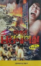 Hei tai yang: Nan Jing da tu sha - South Korean Movie Poster (xs thumbnail)