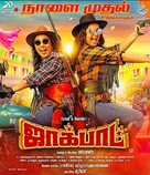 Jackpot - Indian Movie Poster (xs thumbnail)
