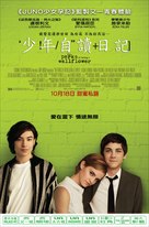 The Perks of Being a Wallflower - Hong Kong Movie Poster (xs thumbnail)