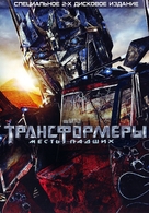 Transformers: Revenge of the Fallen - Russian Movie Cover (xs thumbnail)