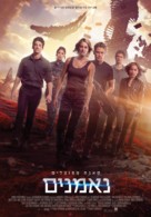 The Divergent Series: Allegiant - Israeli Movie Poster (xs thumbnail)