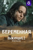 &quot;Vyzhivshie&quot; - Russian Video on demand movie cover (xs thumbnail)