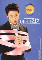 Trade Your Love - South Korean Movie Poster (xs thumbnail)