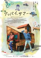 Microbe et Gasoil - Japanese Movie Poster (xs thumbnail)