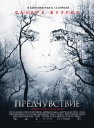 Premonition - Russian Movie Poster (xs thumbnail)