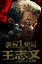 The Longest Shot - Chinese Movie Poster (xs thumbnail)