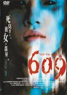 Buppah Rahtree - Japanese Movie Cover (xs thumbnail)