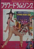 Flower Drum Song - Japanese Movie Poster (xs thumbnail)