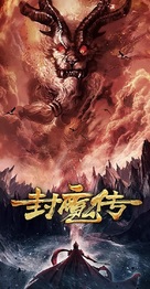 Legend of the Demon Seal - Chinese Movie Poster (xs thumbnail)