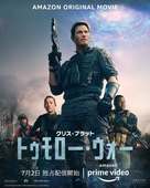 The Tomorrow War - Japanese Movie Poster (xs thumbnail)