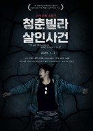 Dogs in the House - South Korean Movie Poster (xs thumbnail)