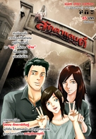 Ladda Land - Thai Movie Poster (xs thumbnail)
