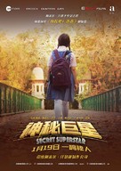 Secret Superstar - Chinese Movie Poster (xs thumbnail)