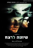 The Killing Floor - Israeli Movie Poster (xs thumbnail)
