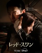 &quot;Hwain Gamunui Seukaendeul&quot; - Japanese Movie Poster (xs thumbnail)