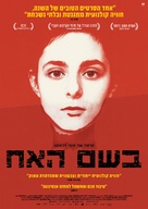 Antigone - Israeli Movie Poster (xs thumbnail)