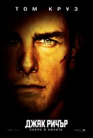 Jack Reacher - Bulgarian Movie Poster (xs thumbnail)