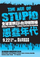The Age of Stupid - Taiwanese Movie Poster (xs thumbnail)