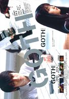 Goth - Japanese Movie Poster (xs thumbnail)
