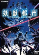 Y&ocirc;j&ucirc; toshi - Japanese DVD movie cover (xs thumbnail)