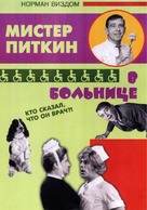 A Stitch in Time - Russian DVD movie cover (xs thumbnail)