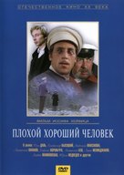 Plokhoy khoroshiy chelovek - Russian Movie Cover (xs thumbnail)