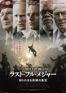 The Last Full Measure - Japanese Movie Poster (xs thumbnail)