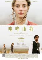 Wuthering Heights - Taiwanese Movie Poster (xs thumbnail)
