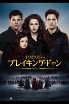 The Twilight Saga: Breaking Dawn - Part 2 - Japanese DVD movie cover (xs thumbnail)