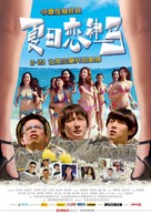 Summer Love - Chinese Movie Poster (xs thumbnail)