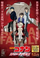 Detective Conan: The Scarlet Bullet - Japanese Movie Poster (xs thumbnail)