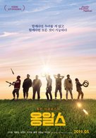 Ongalseu - South Korean Movie Poster (xs thumbnail)