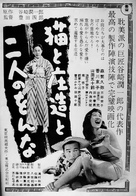 Neko to Sh&ocirc;z&ocirc; to futari no onna - Japanese Movie Poster (xs thumbnail)