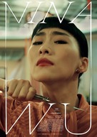 Juo ren mi mi - German Movie Poster (xs thumbnail)