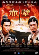 Chi bi - Chinese Movie Cover (xs thumbnail)