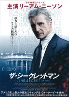 Mark Felt: The Man Who Brought Down the White House - Japanese Movie Poster (xs thumbnail)