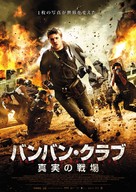 The Bang Bang Club - Japanese Movie Poster (xs thumbnail)