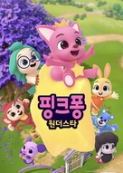 &quot;Pinkfong Wonderstar&quot; - South Korean Movie Poster (xs thumbnail)